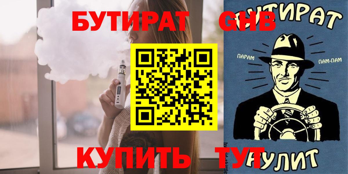 Бутират бутандиол  БУТИРАТ  Кандалакша  Вход с VPN 