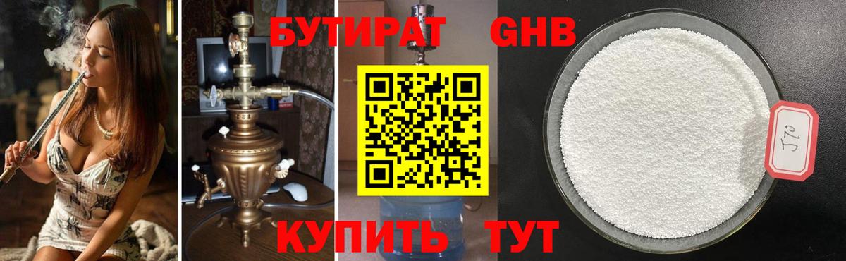 Бутират GHB Кандалакша
