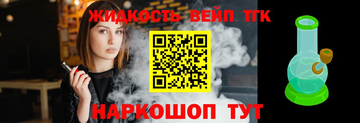 Дистиллят ТГК жижа Кандалакша